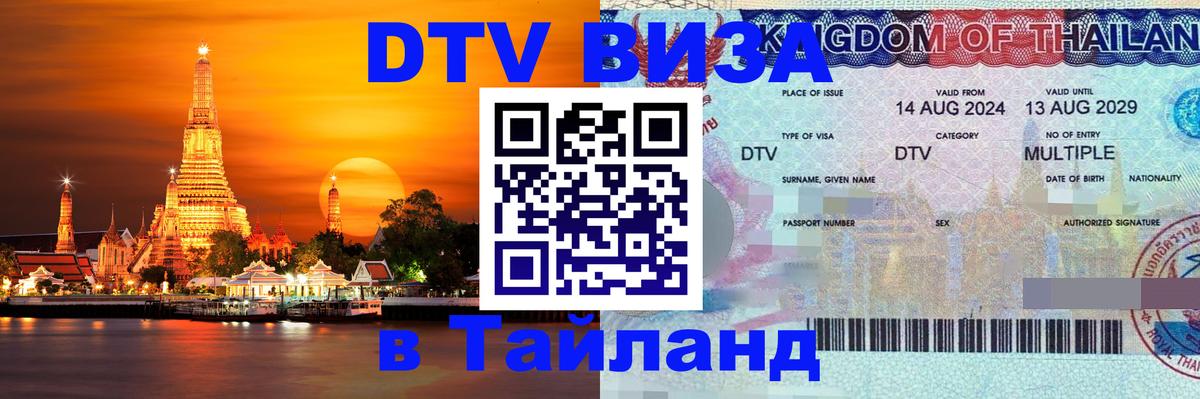 Сколько стоит DTV виза — актуальные цены, оформление даже без документов - Сухум  04.10.2025 